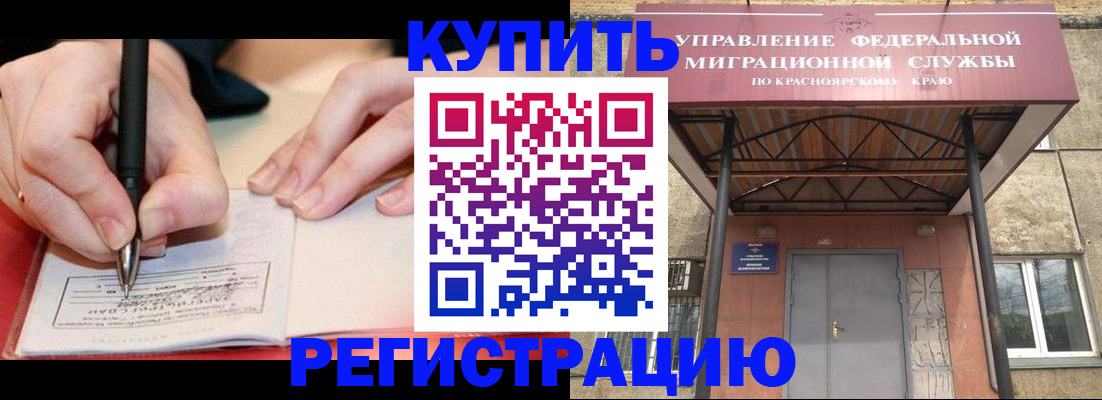 прописка для работы в Новоаннинском