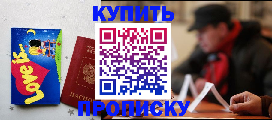 прописка в квартире в Новоаннинском